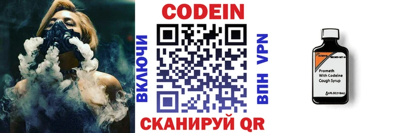 Кодеин напиток Lean (лин)  Купить  Цимлянск 